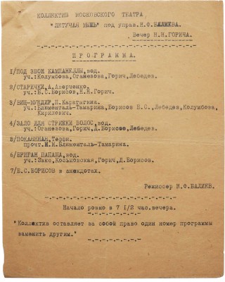 Эфрос Н.Е. Театр «Летучая мышь» Н.Ф. Балиева. 1908-1918. М., [1918].